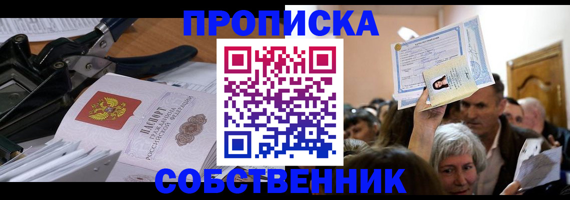 временная регистрация для всех в Междуреченске