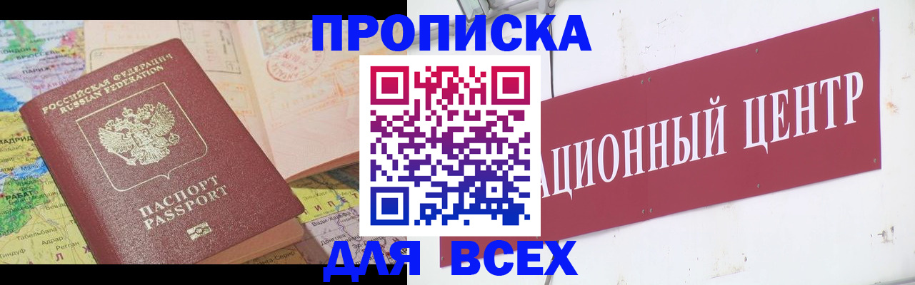 временная прописка в Междуреченске